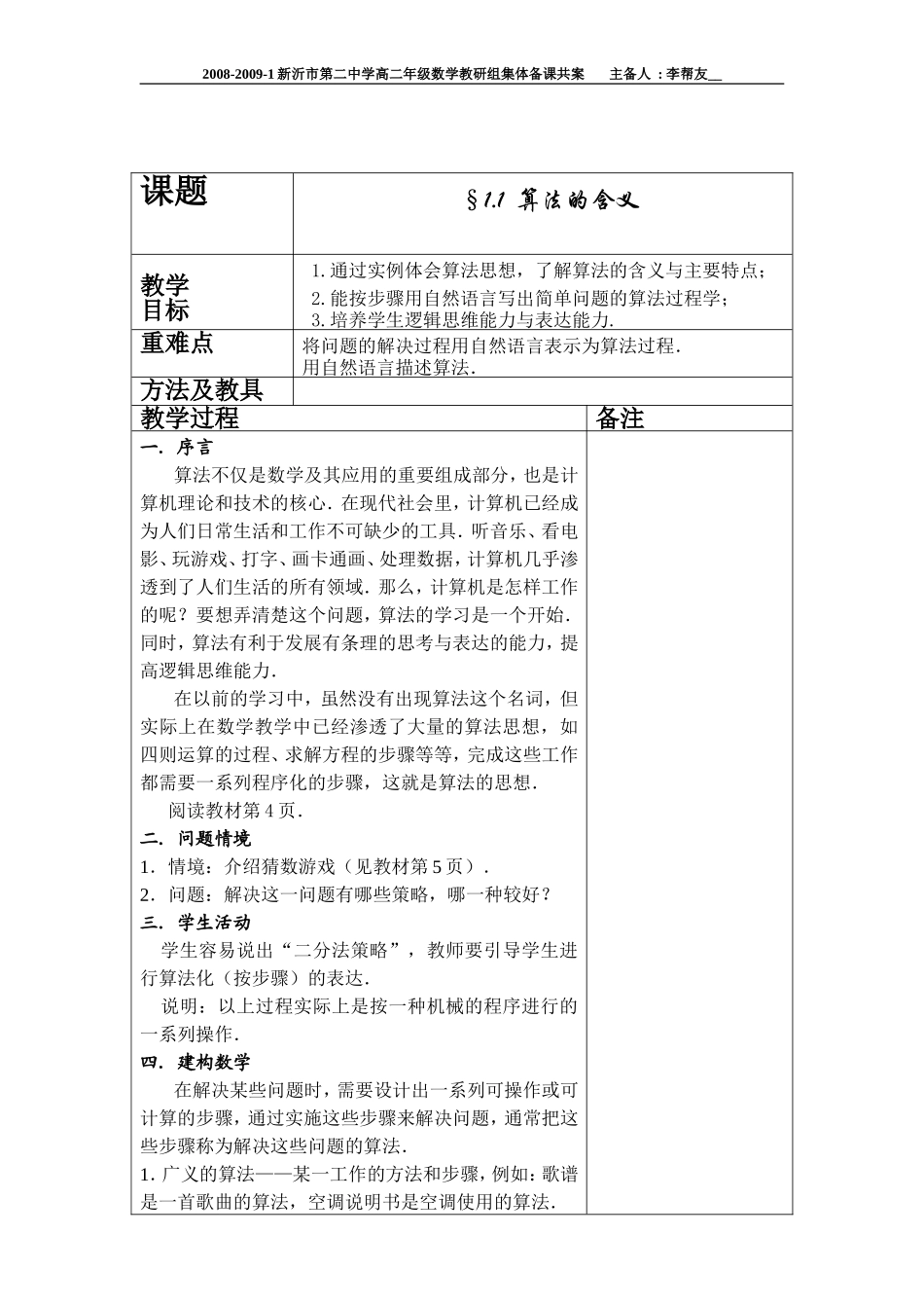 §1.1  算法的含义_第2页