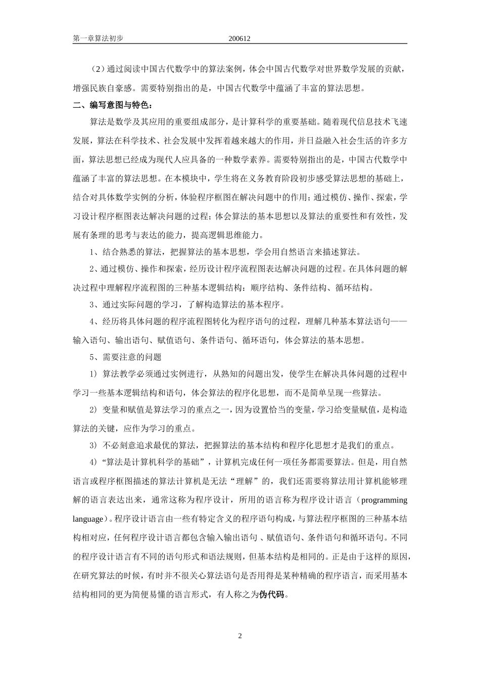 §1.1.0《算法初步》---课程解读_第2页