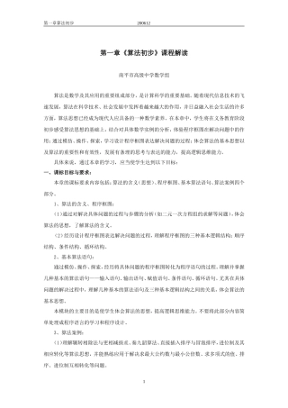 §1.1.0《算法初步》---课程解读