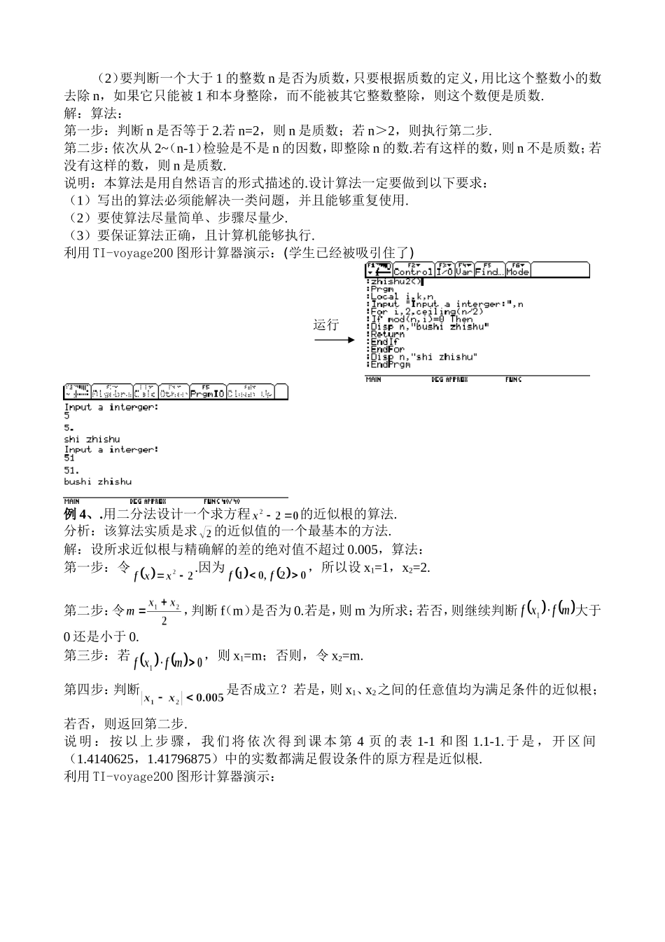 §1.1.1    算法的概念(邝国均)_第3页