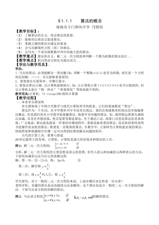 §1.1.1    算法的概念(邝国均)