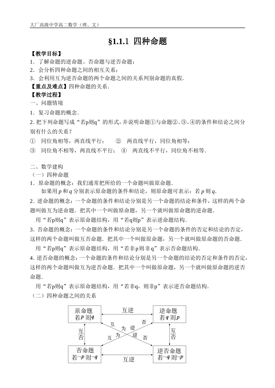 §1.1.1  四种命题_第1页