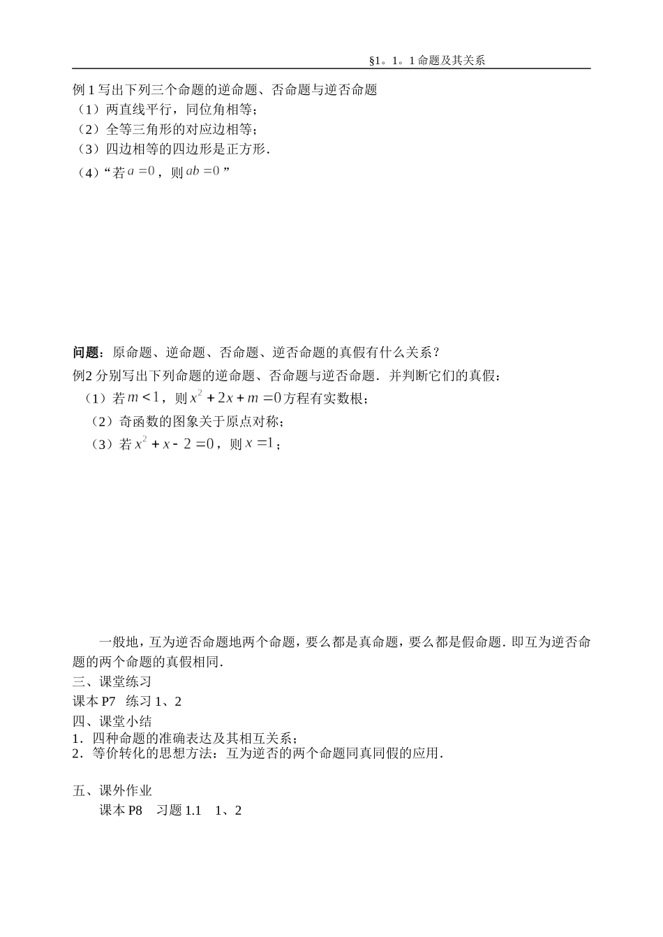 §1.1.1  四种命题_第2页