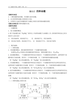 §1.1.1  四种命题