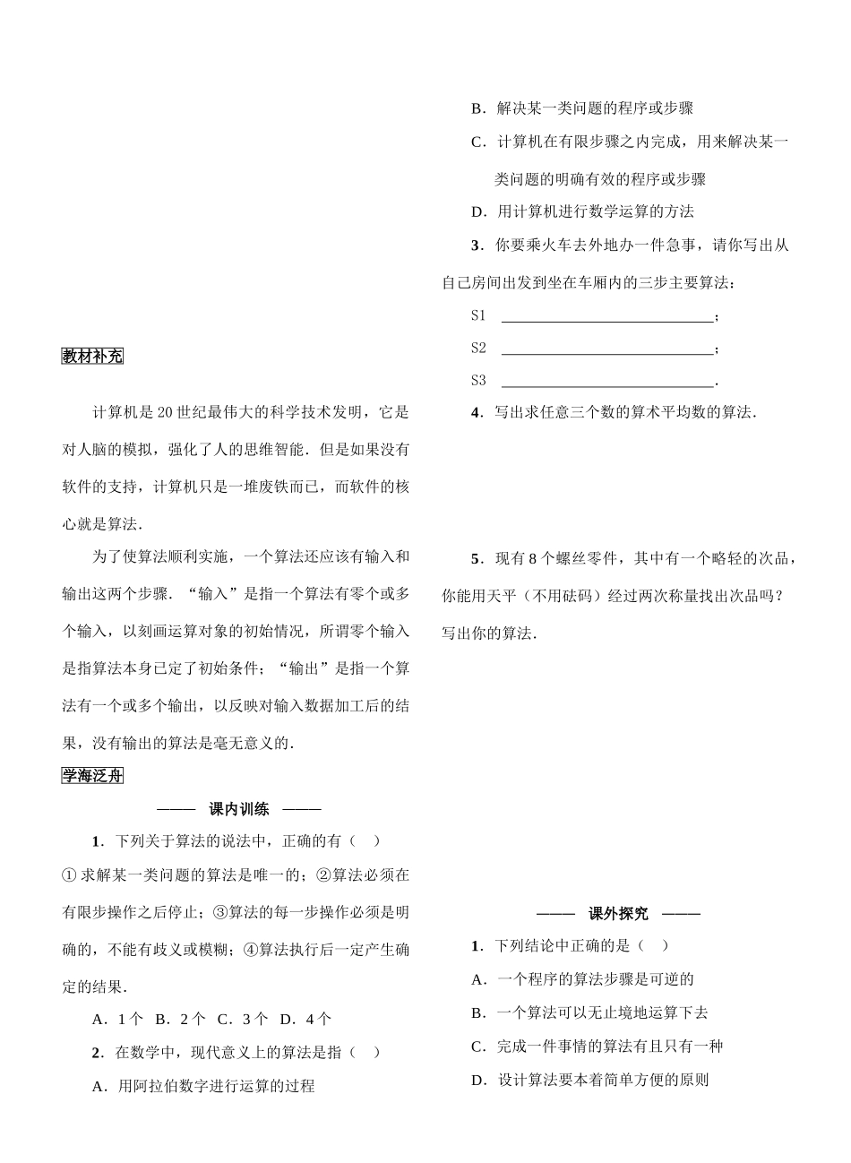 §1．1．1  算法的含义_第2页