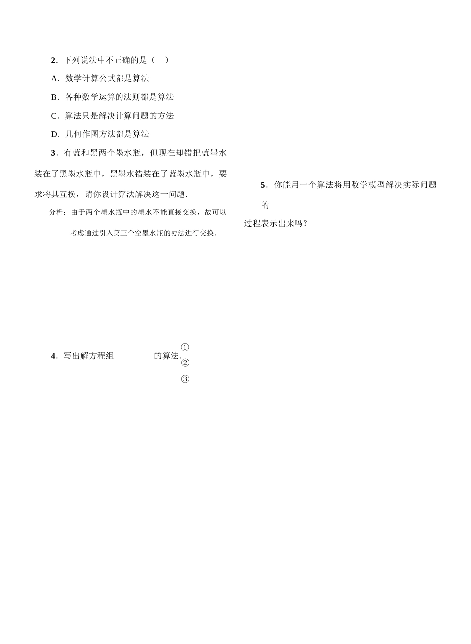 §1．1．1  算法的含义_第3页
