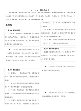 §1．1．1  算法的含义