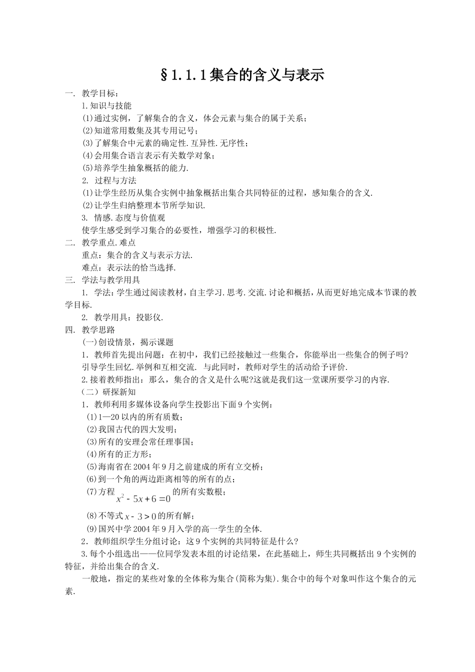 §1.1.1 集合的含义与表示_第1页