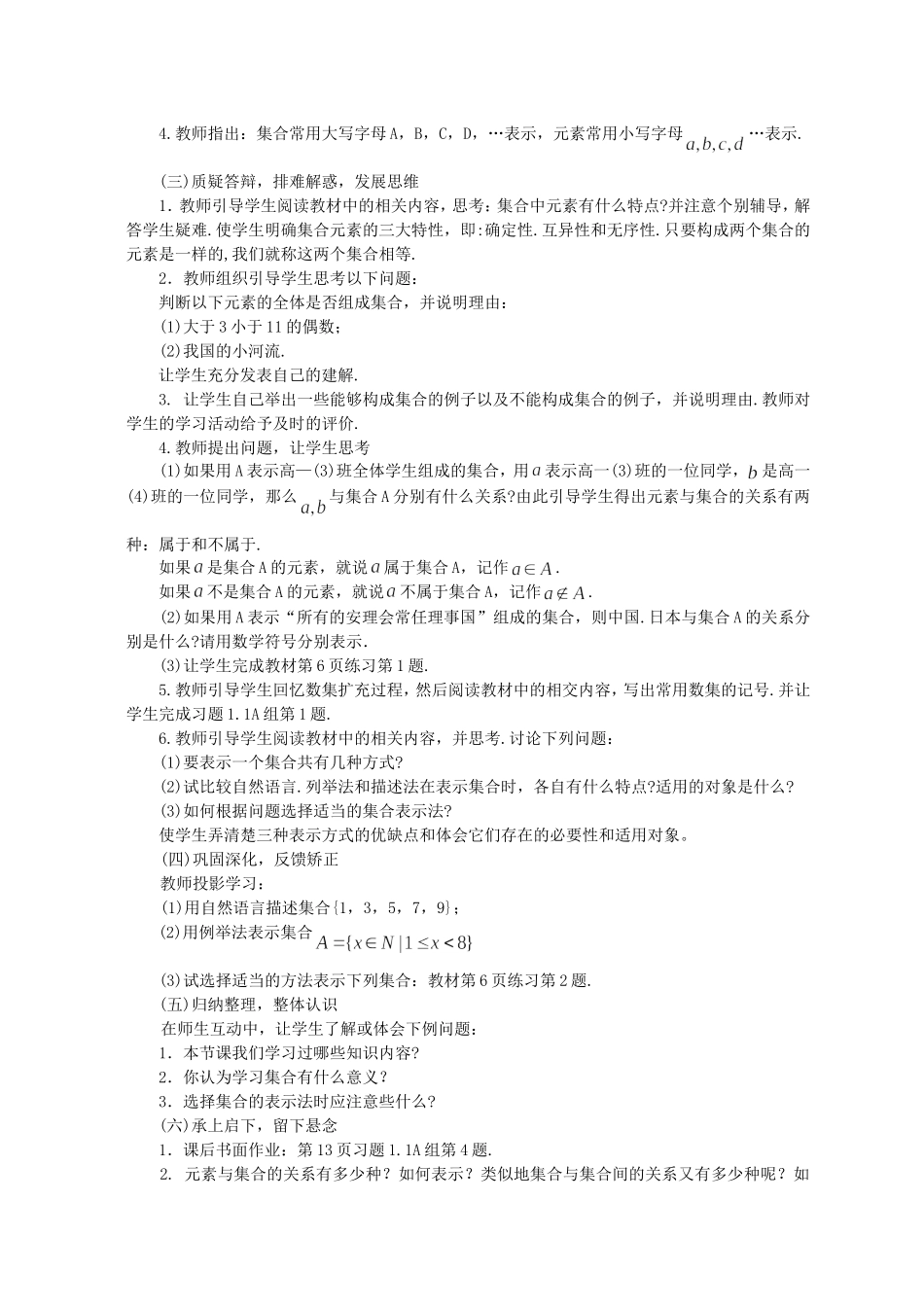 §1.1.1 集合的含义与表示_第2页