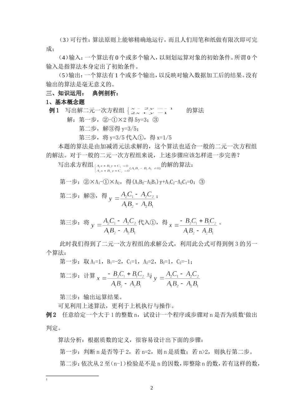 §1.1.1《算法的概念》教案_第2页