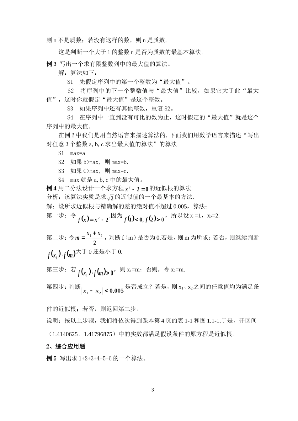 §1.1.1《算法的概念》教案_第3页