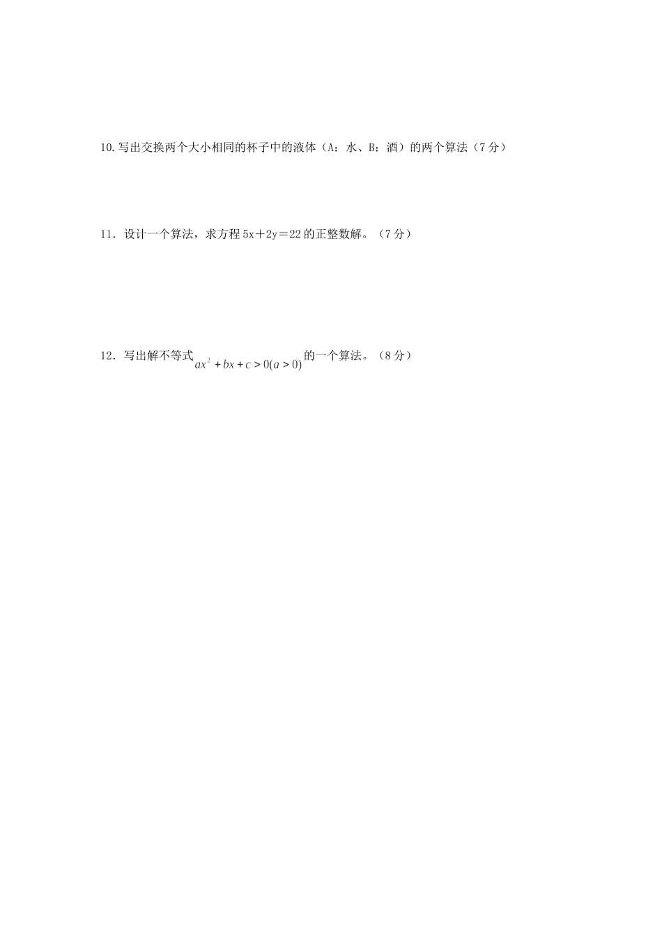 §1.1.1《算法的概念》课时测_第2页