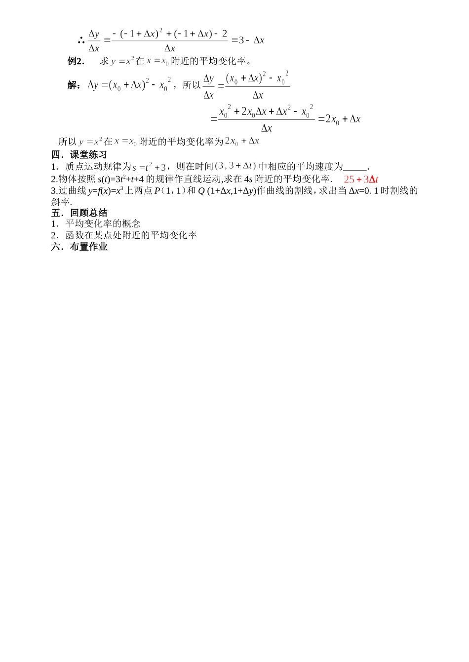 §1.1.1变化率问题_第3页