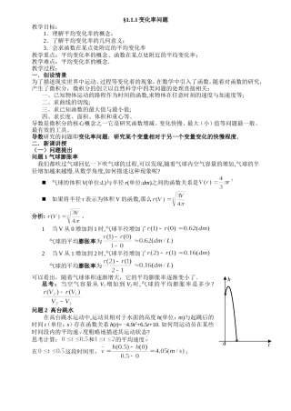 §1.1.1变化率问题