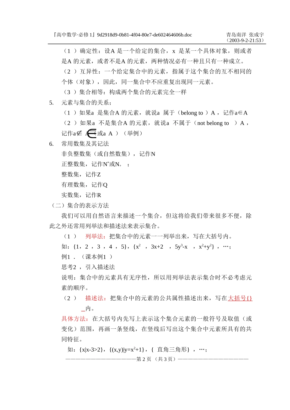 §1.1.1集合的含义与表示_第2页