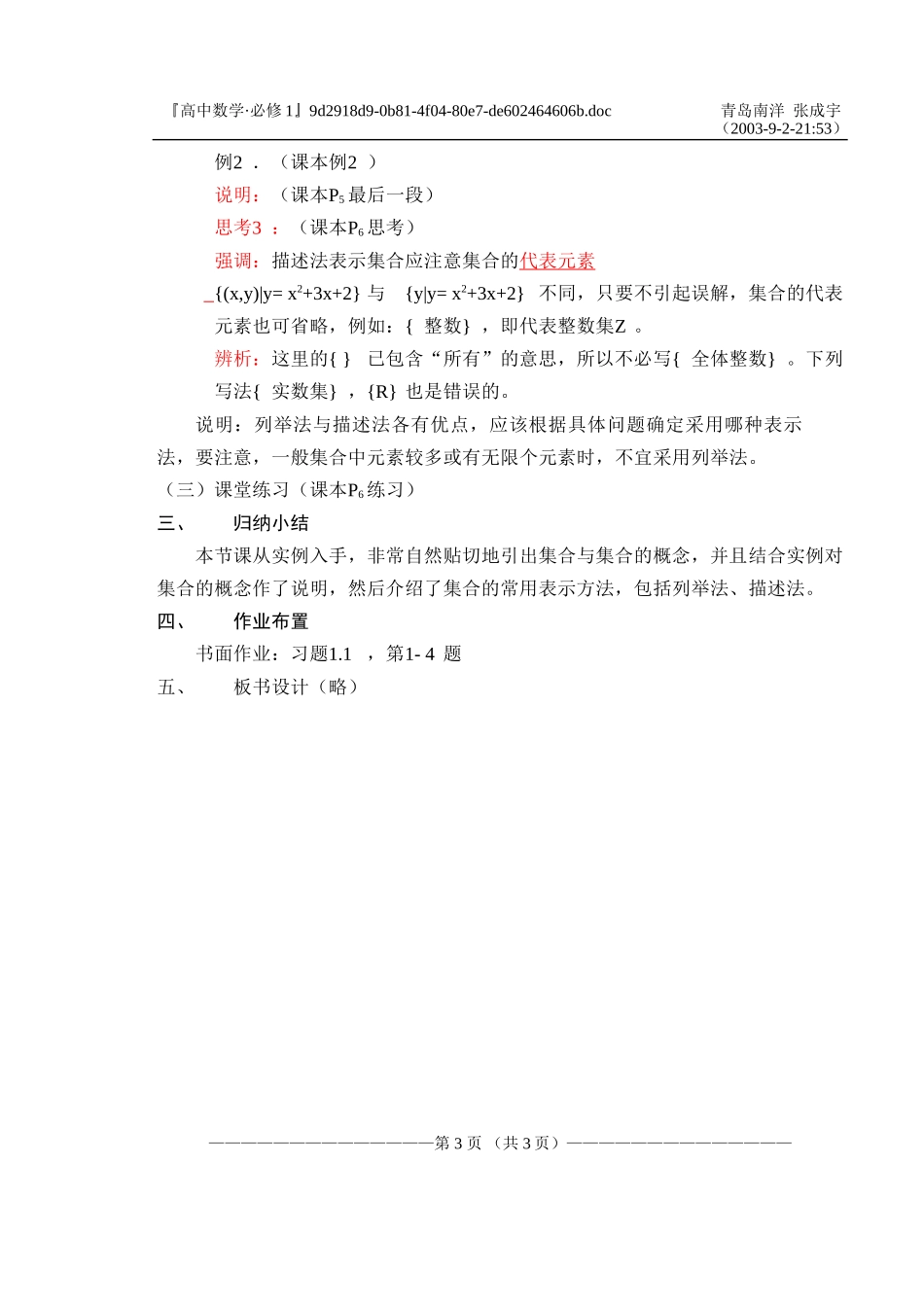§1.1.1集合的含义与表示_第3页