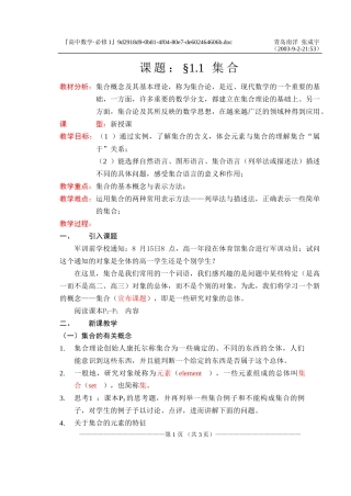 §1.1.1集合的含义与表示