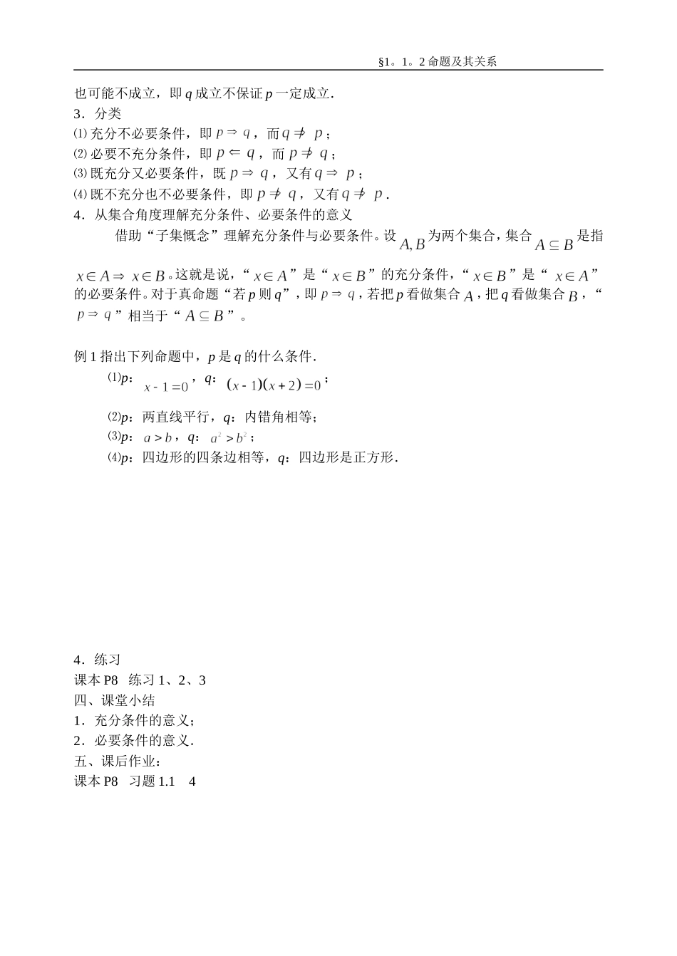 §1.1.2  充分条件与必要条件（1）_第2页