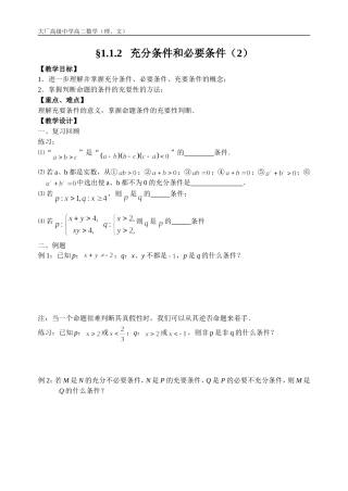 §1.1.2  充分条件与必要条件（2）