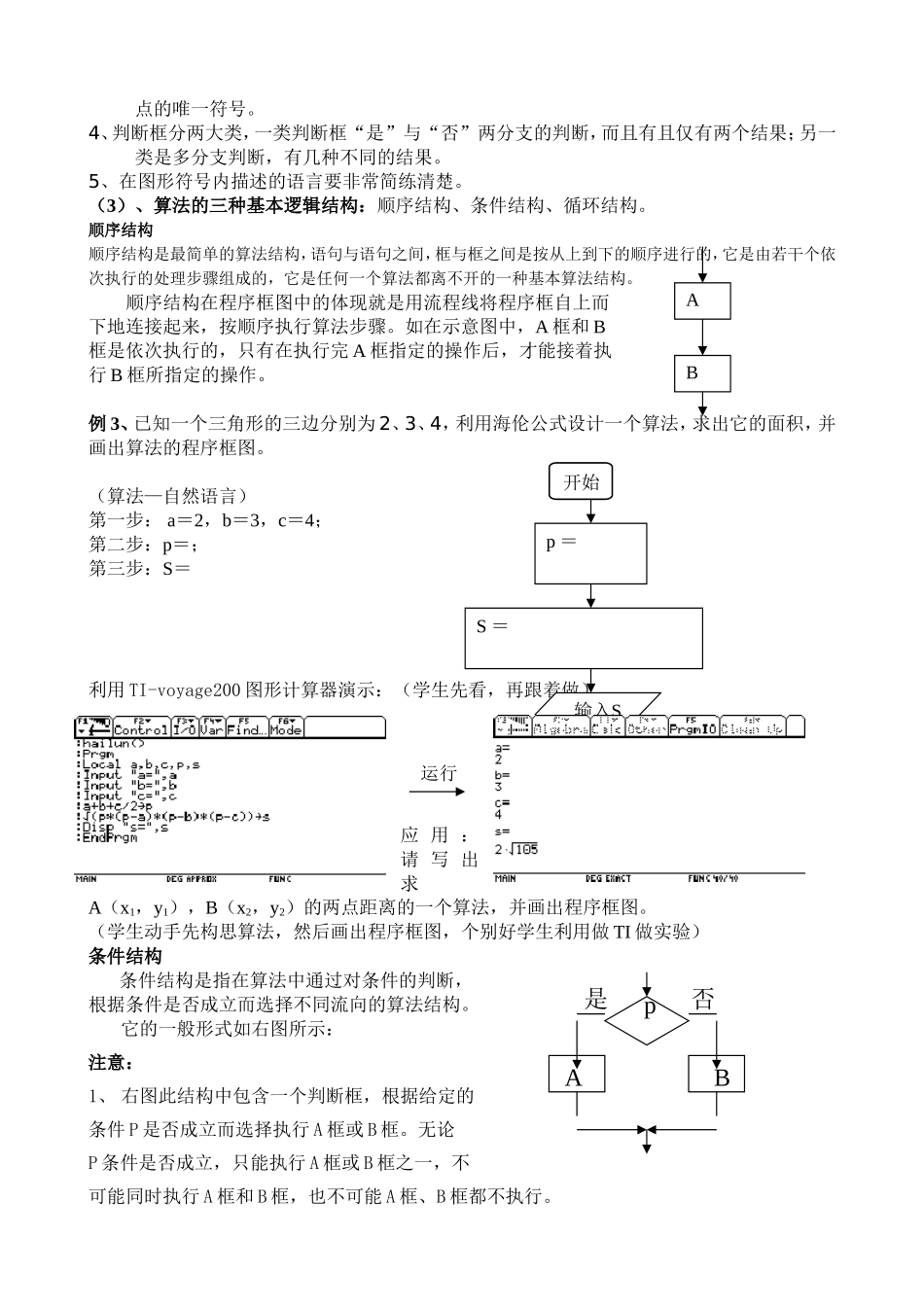§1．1．2 程序框图(邝国均)_第2页