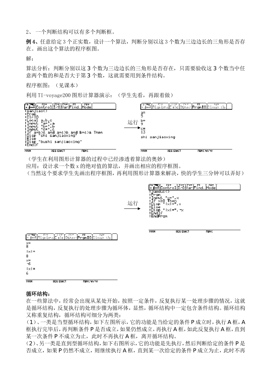 §1．1．2 程序框图(邝国均)_第3页