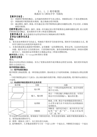 §1．1．2 程序框图(邝国均)