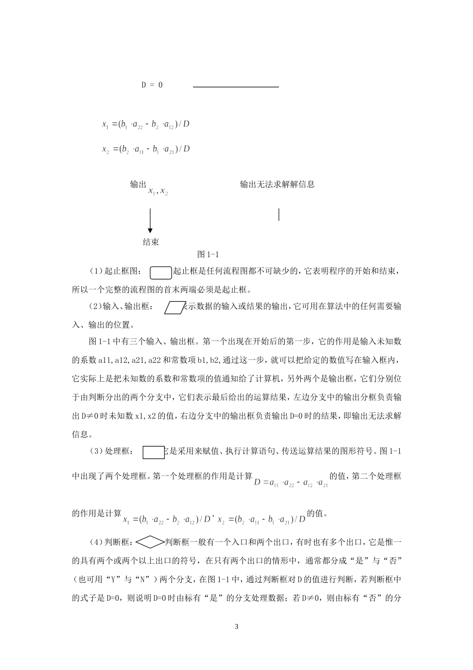 §1.1.2《程序框图》教案(第1课时)_第3页