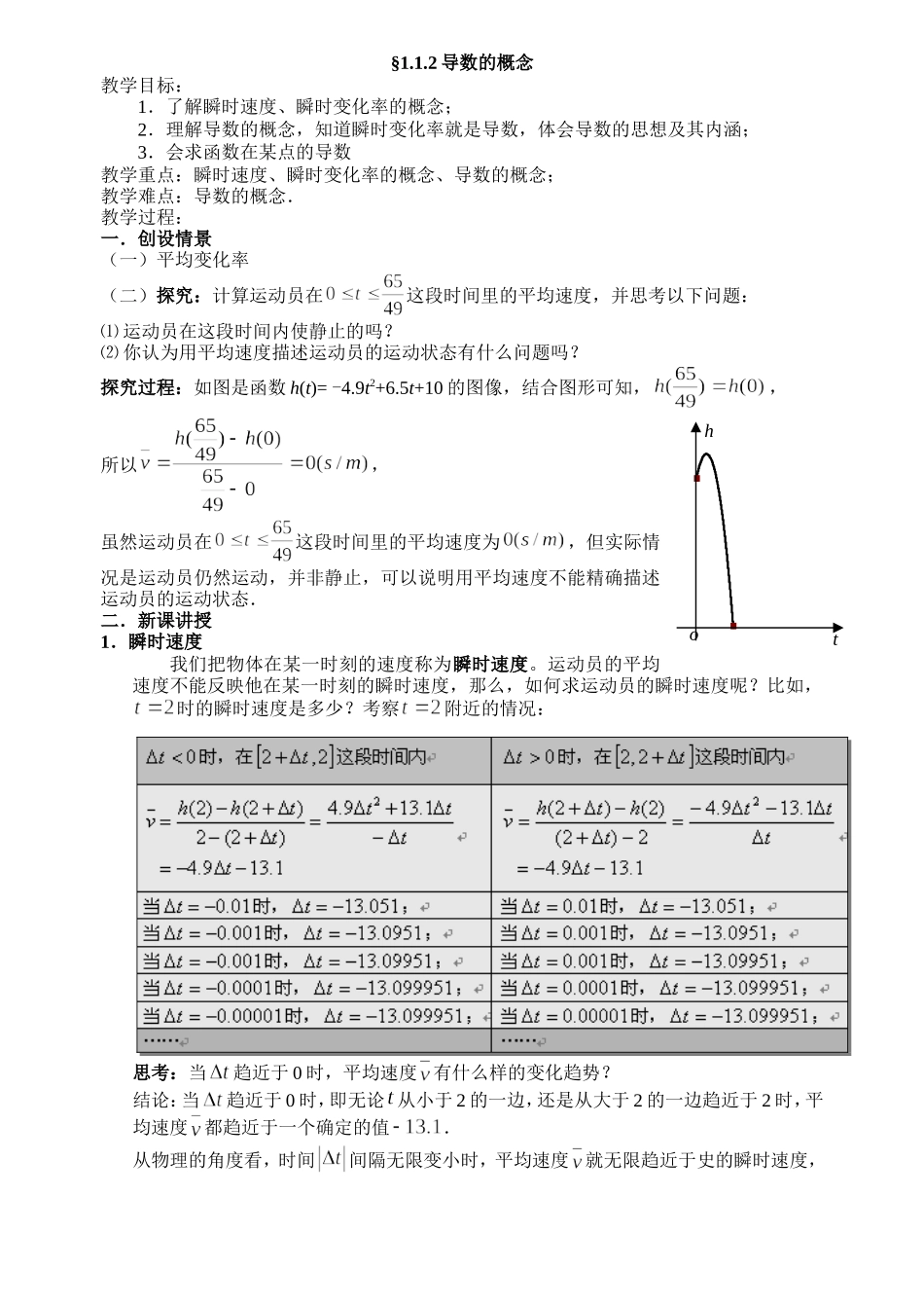 §1.1.2导数的概念_第1页