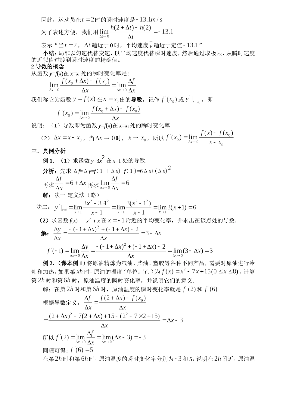 §1.1.2导数的概念_第2页