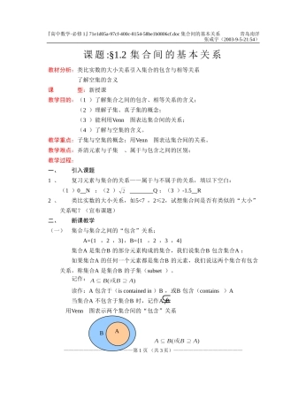 §1.1.2集合间的基本关系
