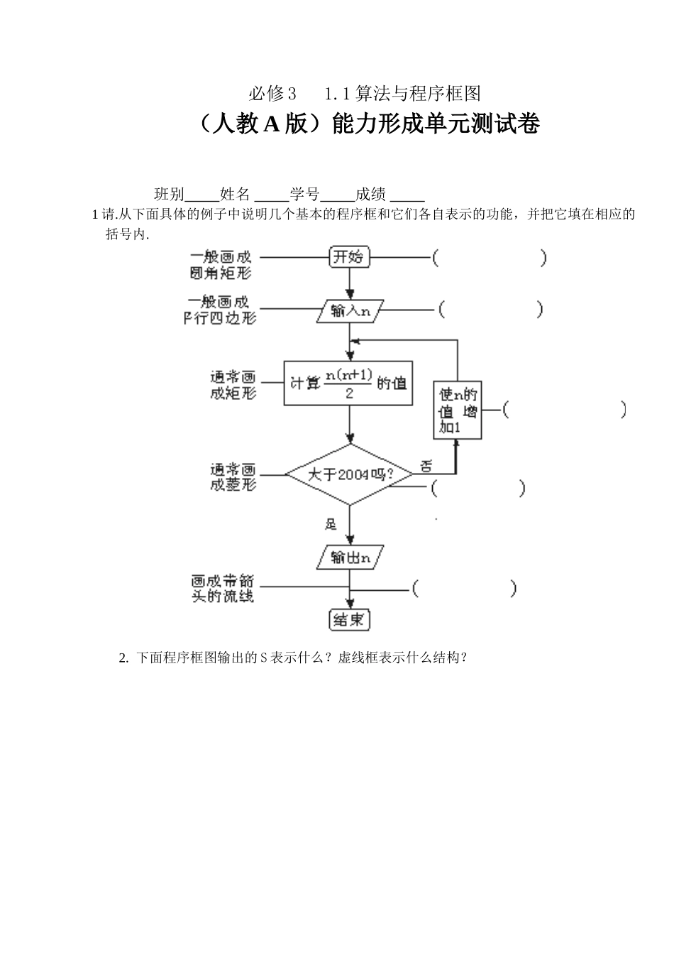 §1.1.3 《程序框图》单元卷_第1页