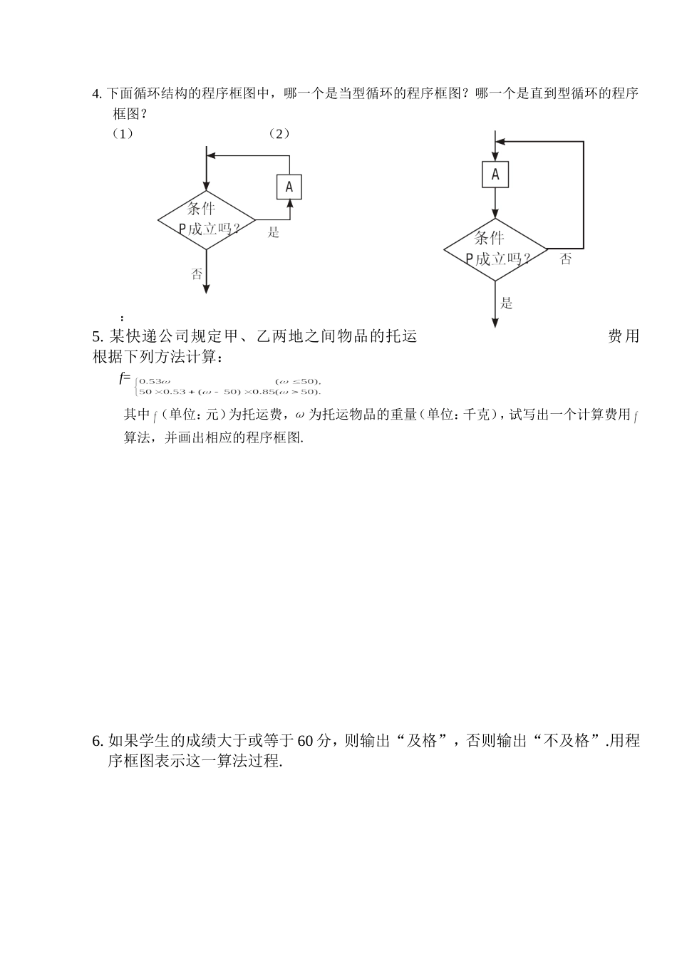 §1.1.3 《程序框图》单元卷_第3页