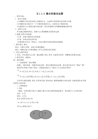 §1.1.3 集合的基本运算