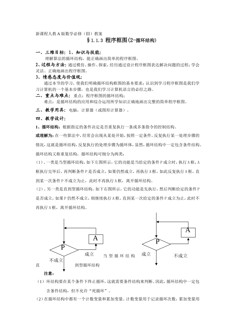 §1.1.3《程序框图》教案(第2课时--循环结构)_第1页