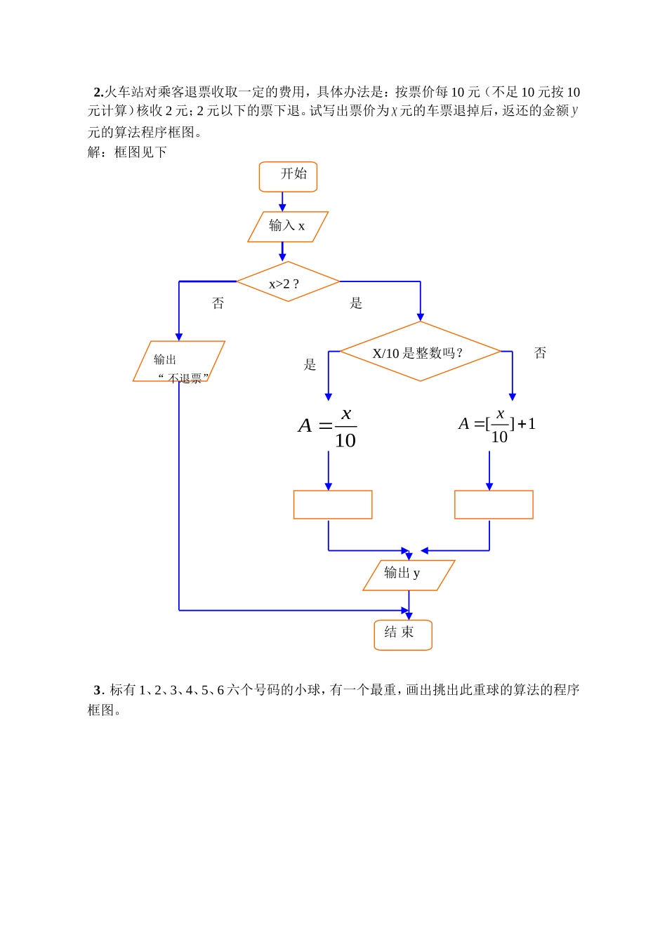 §1.1.3《程序框图》教案(第3课时--习作课)_第2页