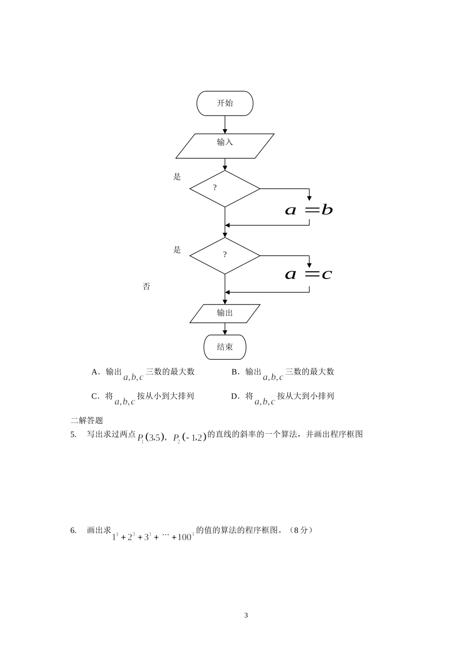 §1.1.3《程序框图的画法》--测试卷_第3页