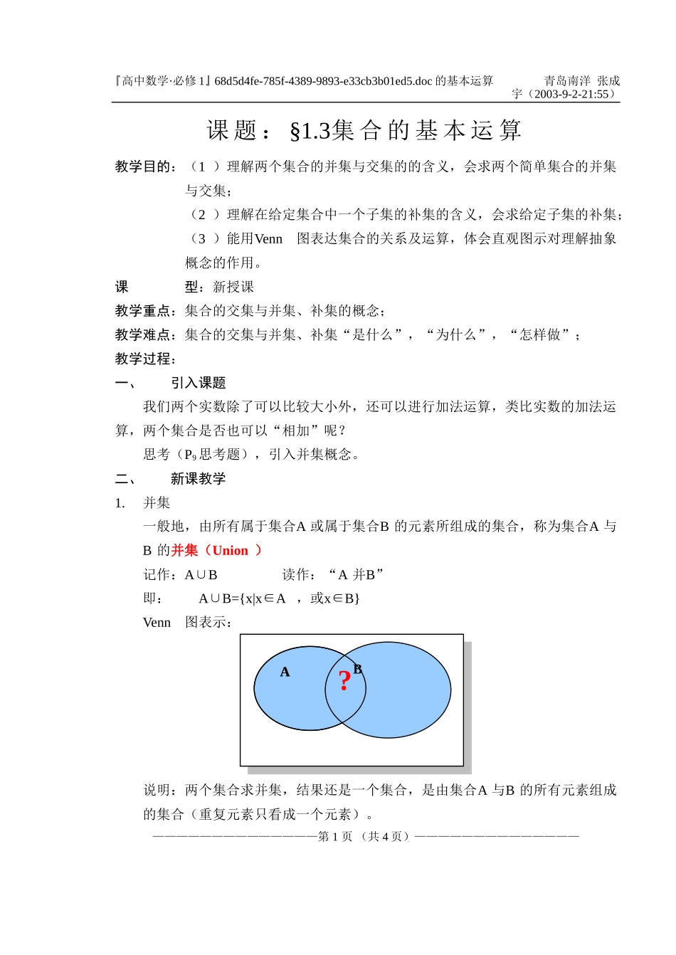 §1.1.3集合的基本运算_第1页