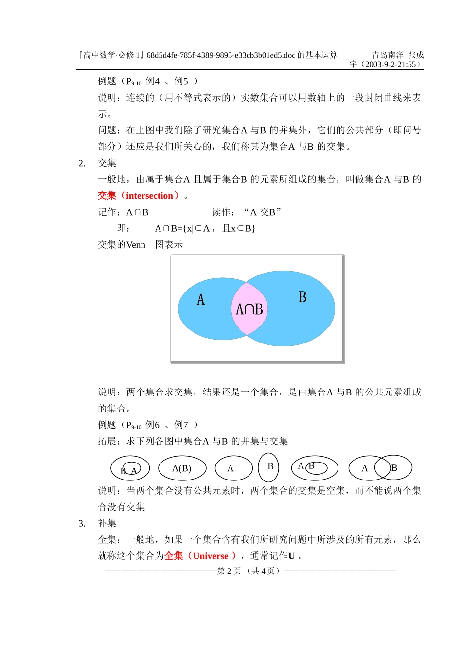 §1.1.3集合的基本运算_第2页