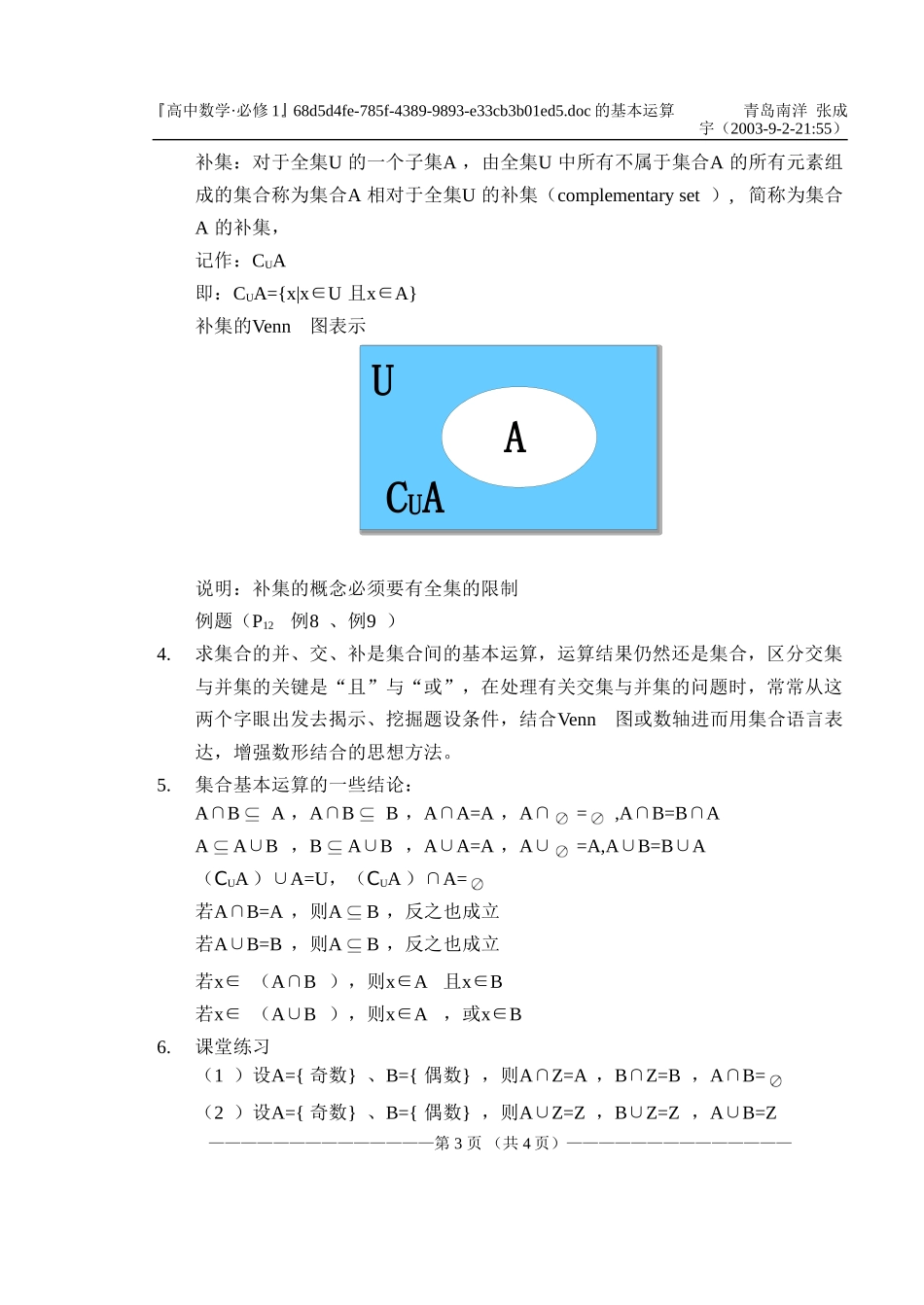 §1.1.3集合的基本运算_第3页