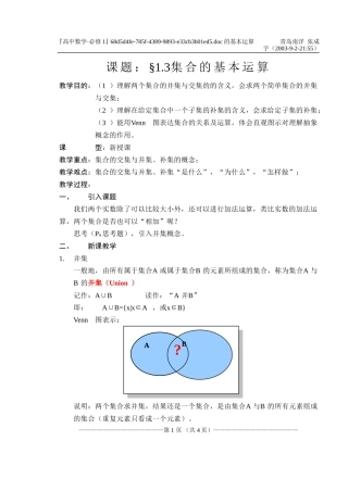 §1.1.3集合的基本运算