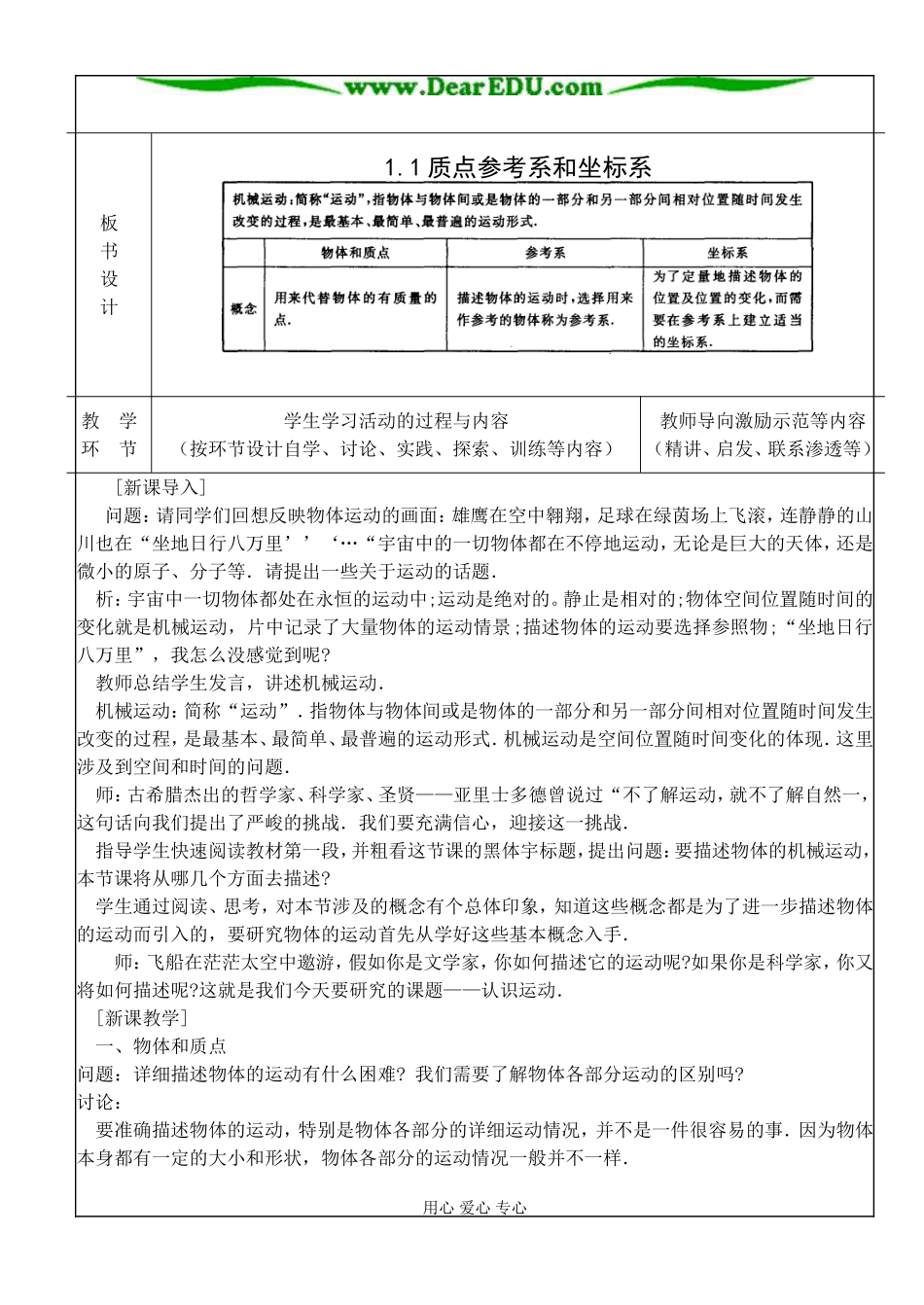 §1.1质点参考系和坐标系_第2页