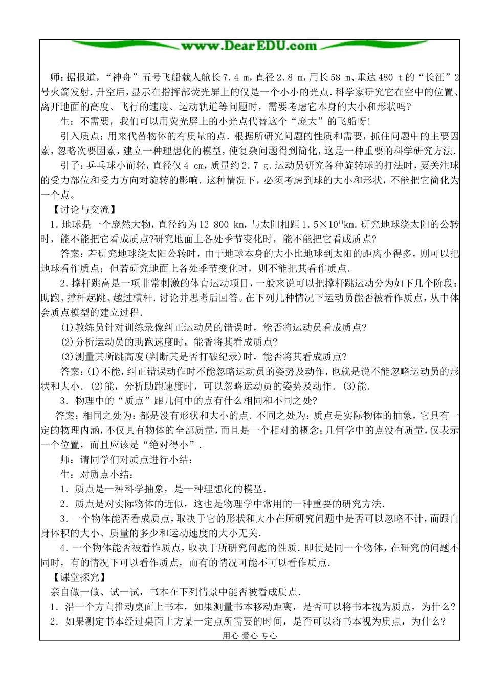 §1.1质点参考系和坐标系_第3页