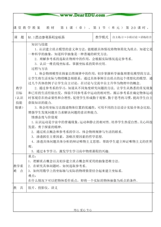 §1.1质点参考系和坐标系