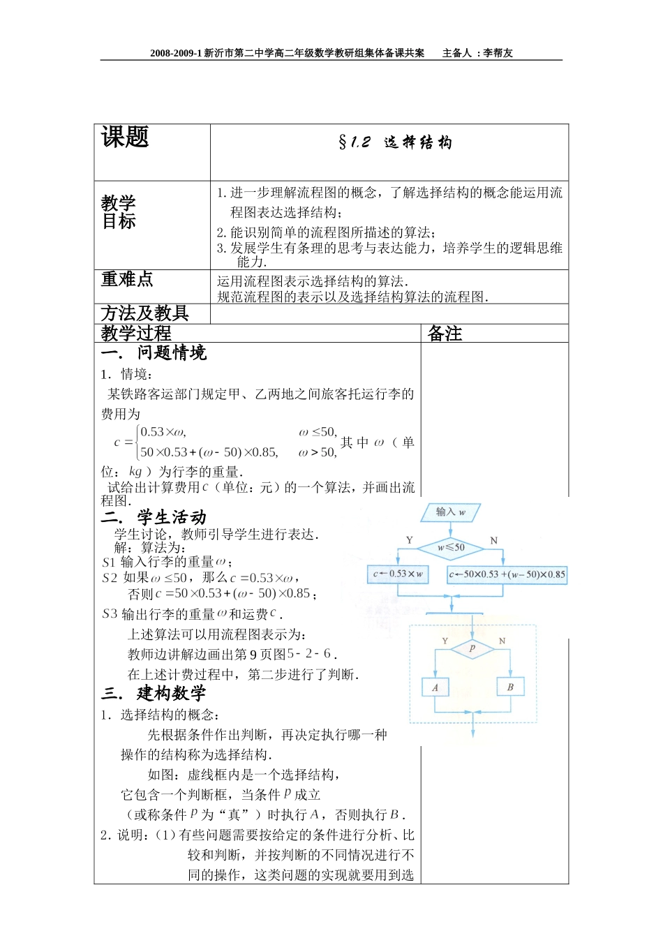 §1.2   选择结构_第2页