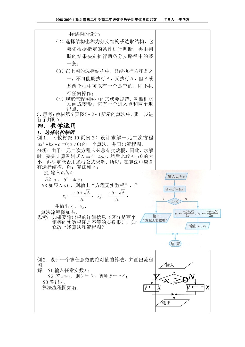 §1.2   选择结构_第3页