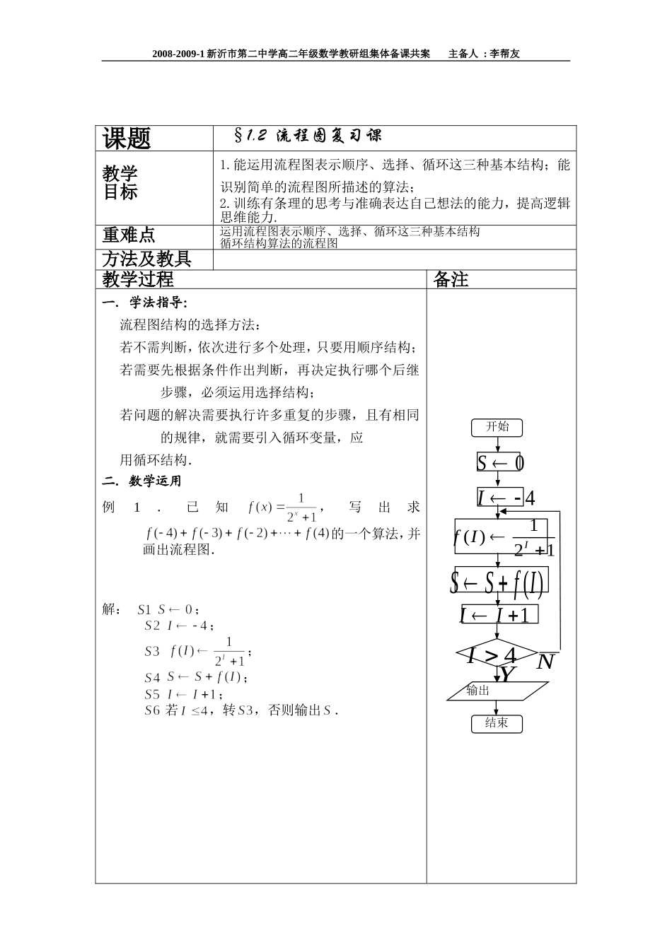 §1.2  流程图复习课_第2页