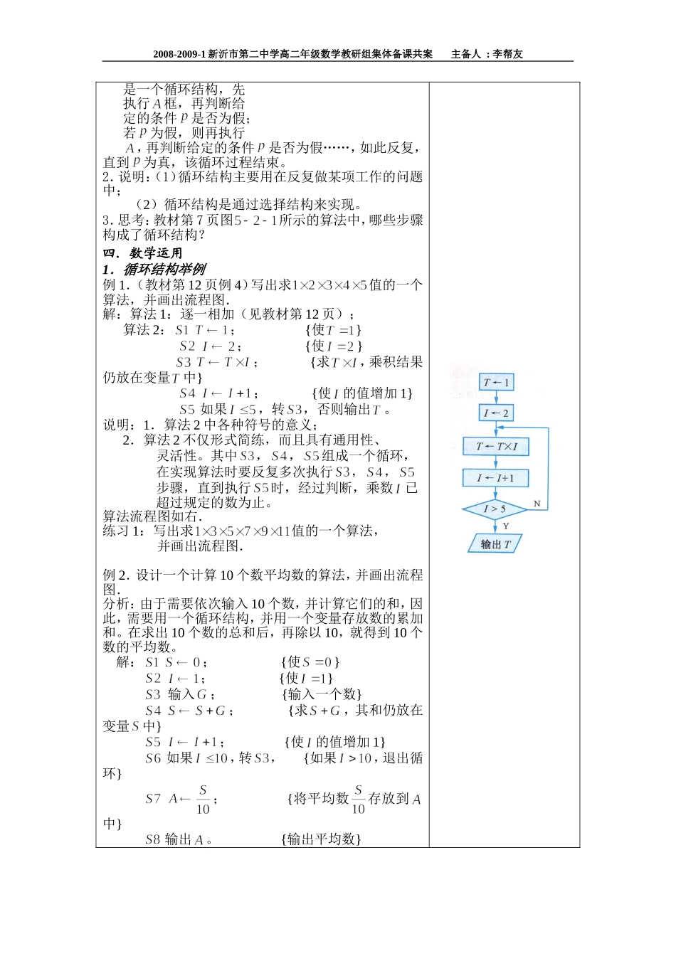 §1.2  循环结构_第3页