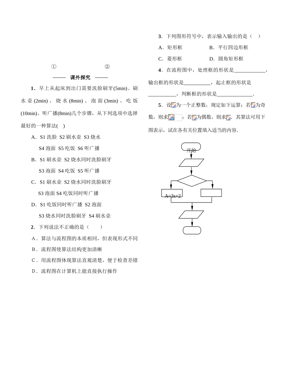 §1．2．1  流程图（一）_第3页