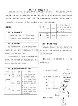 §1．2．1  流程图（一）