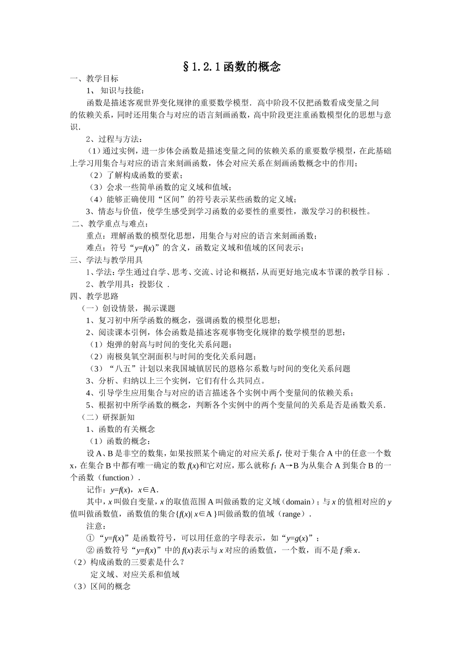 §1.2.1 函数的概念_第1页